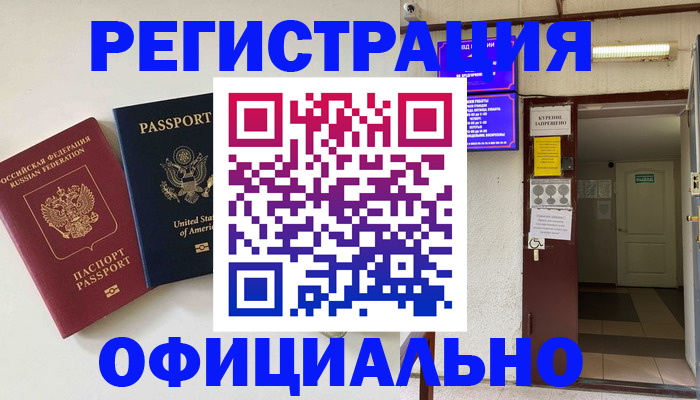 прописка ребенка в Тынде