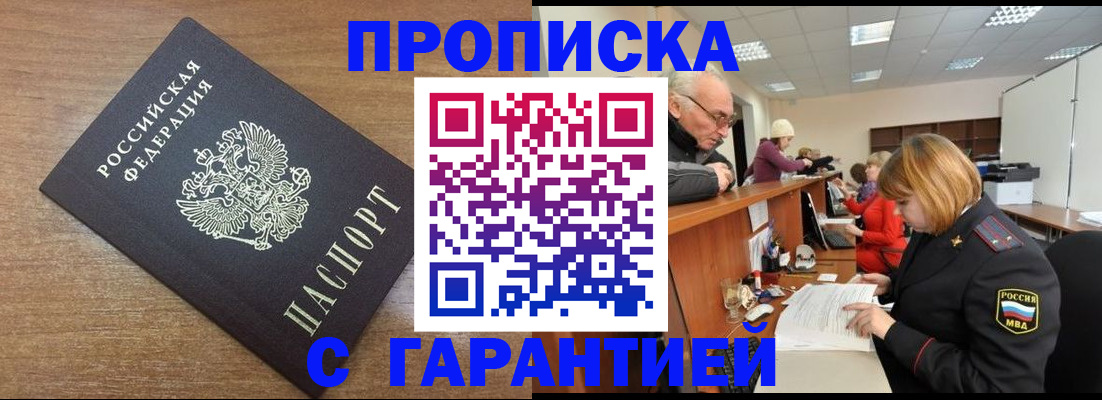 прописка от собственника в Тынде